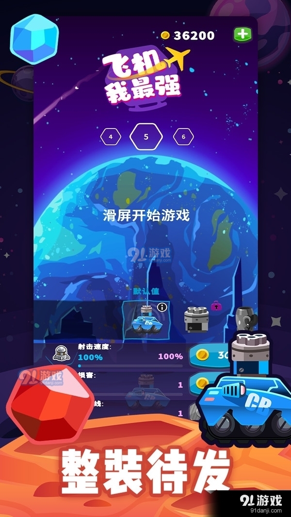 飞机我最强v1.3.7截图1