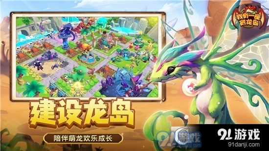 我有一座育龙岛手游v1.1.43截图2
