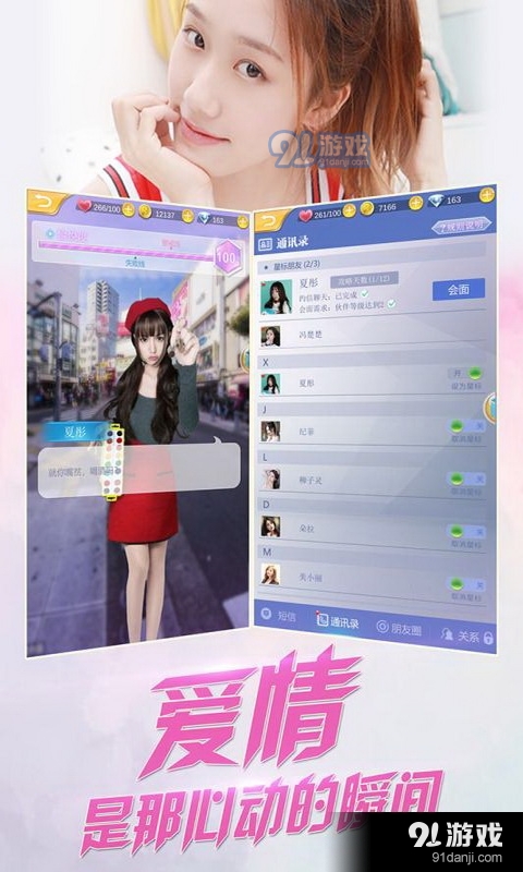 心跳女友手游正式版v1.0.5截图1