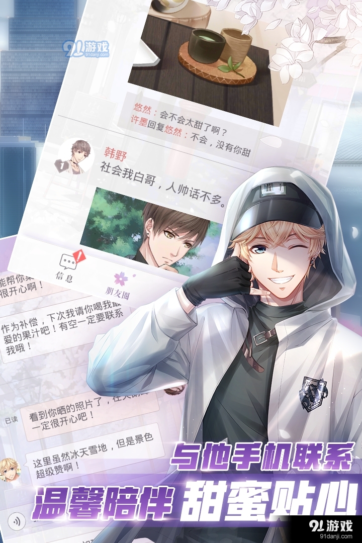 恋与制作人安卓版v1.6.0134截图4