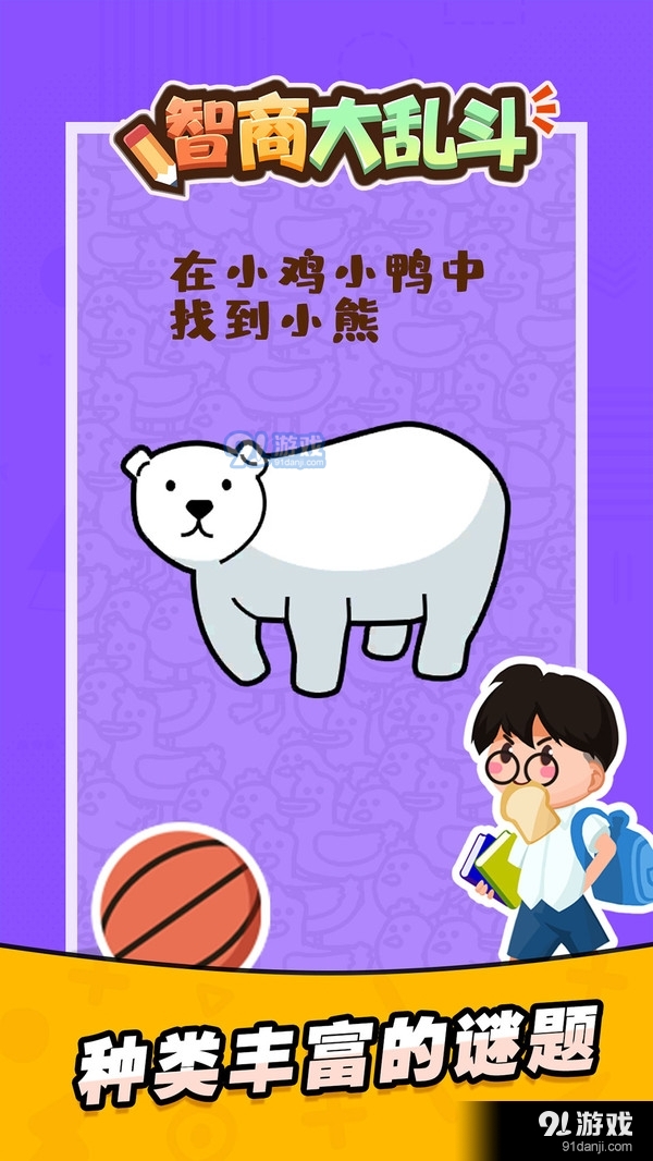 智商大乱斗v1.3.5截图5