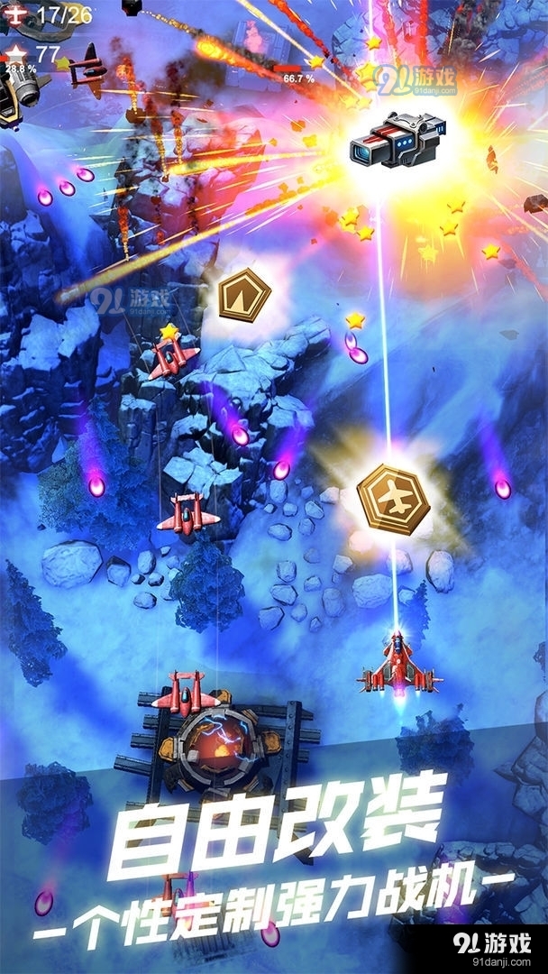 无双战机安卓版v1.8截图1