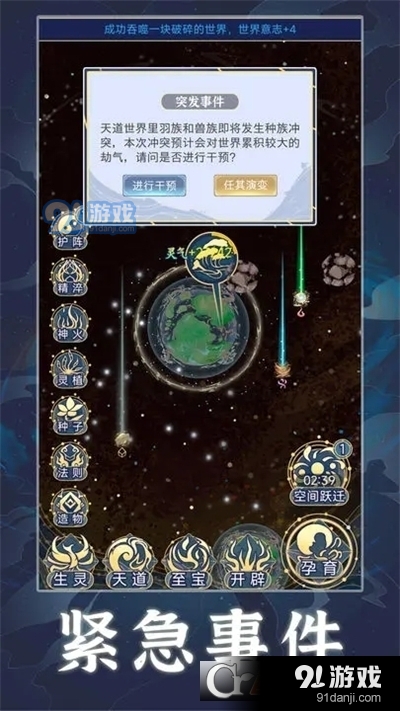 天道创造手游v1.1.6截图1