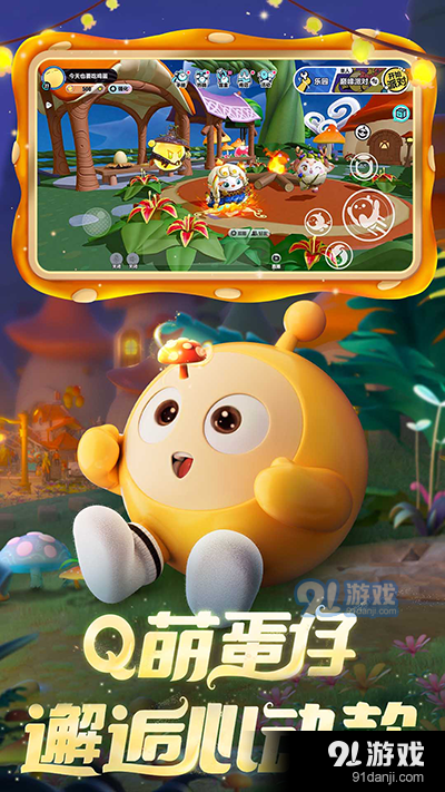 蛋仔派对手游v1.0.9截图4