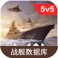 现代战舰数据库v0.77.2.120515572