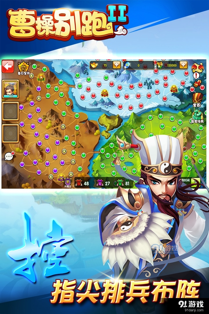 曹操别跑游戏v1.0.4截图5