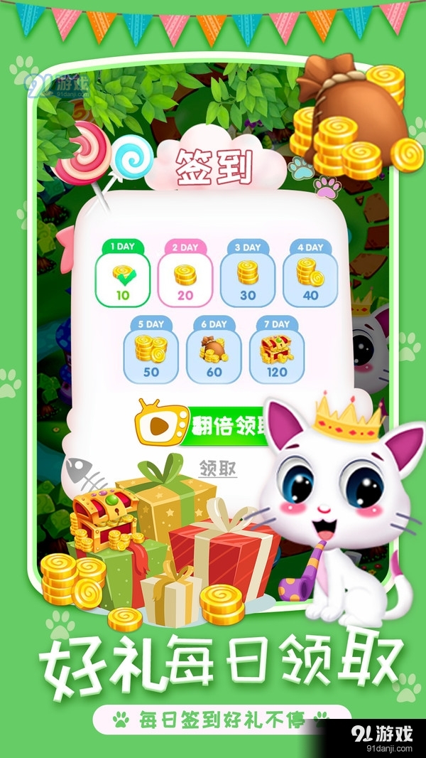喵星人消除经典v1.3.4截图2