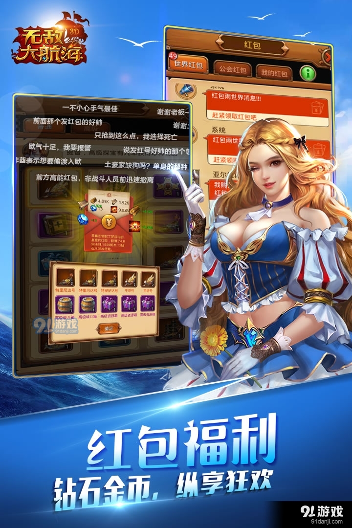 无敌大航海游戏v1.4截图1