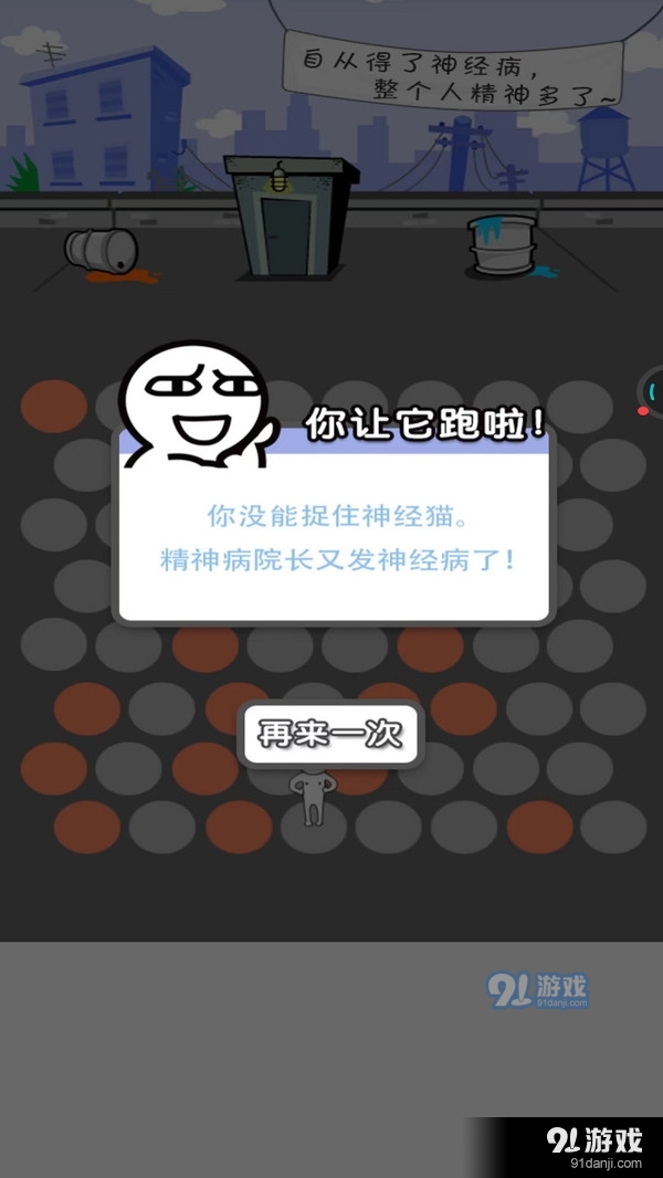 围堵神经猫v1.8截图2