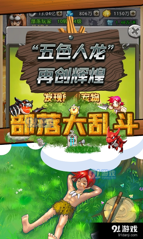 部落大乱斗星耀版v1.2.6截图3