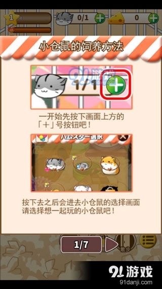 仓鼠的日常安卓版v4.6.2v4.6.6截图3