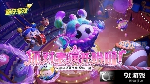 蛋仔派对免费版v1.1.9截图3