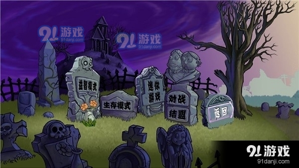 植物大战僵尸e版支线安装v6.4截图2