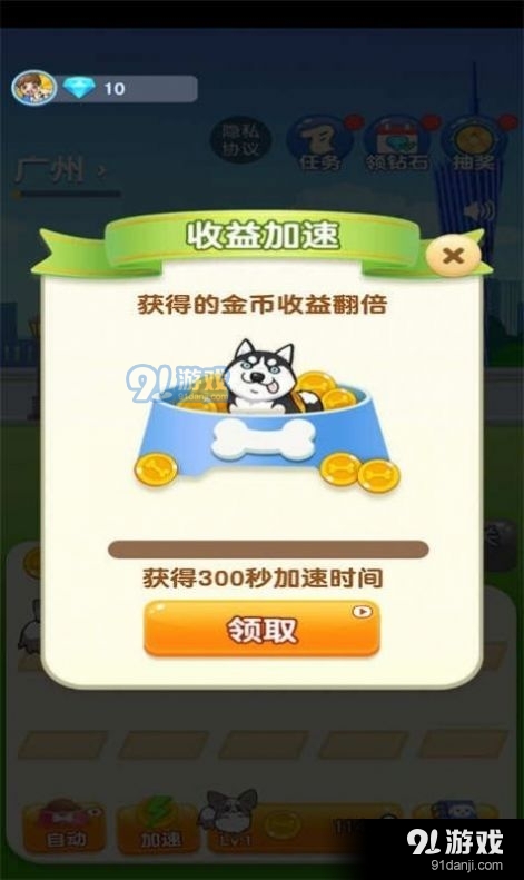 狗狗养成记v1.0.0.9截图1