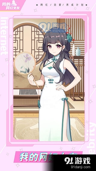 我的网红女友：养成计划v1.0.6截图5