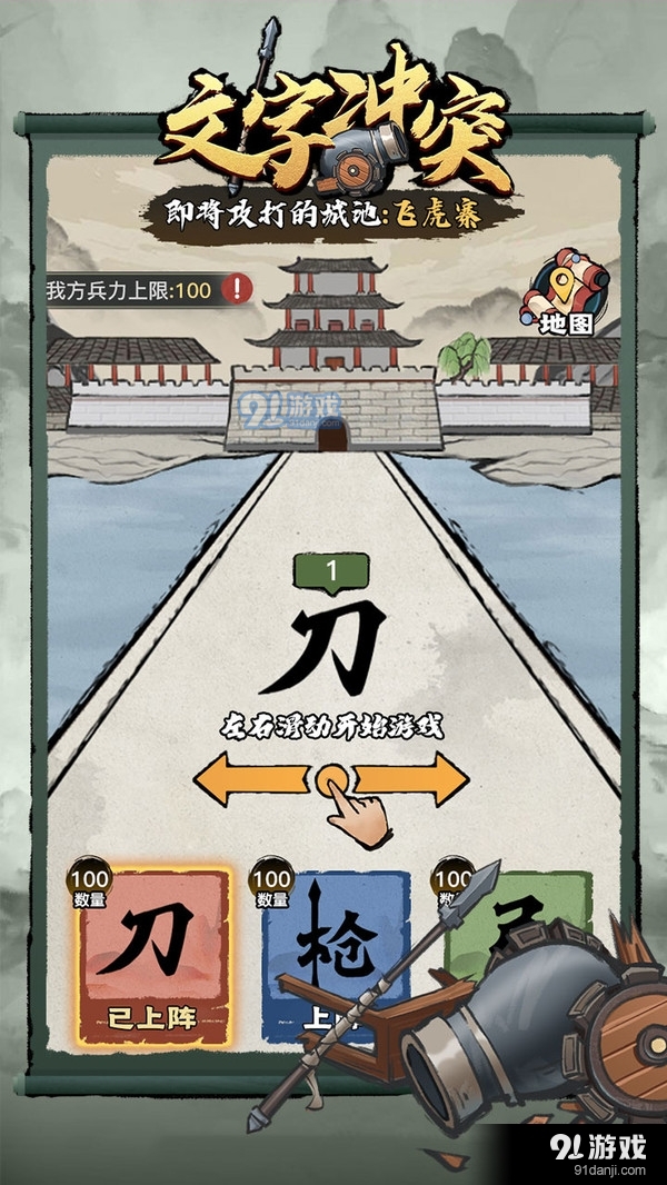 文字冲突v1.3.6截图3