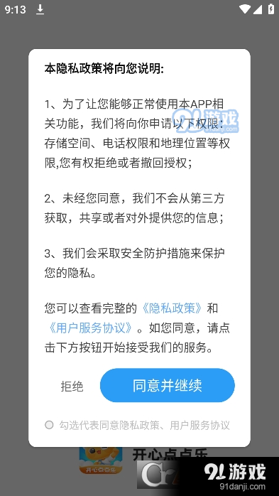 开心点点乐红包版v1.5.10截图3
