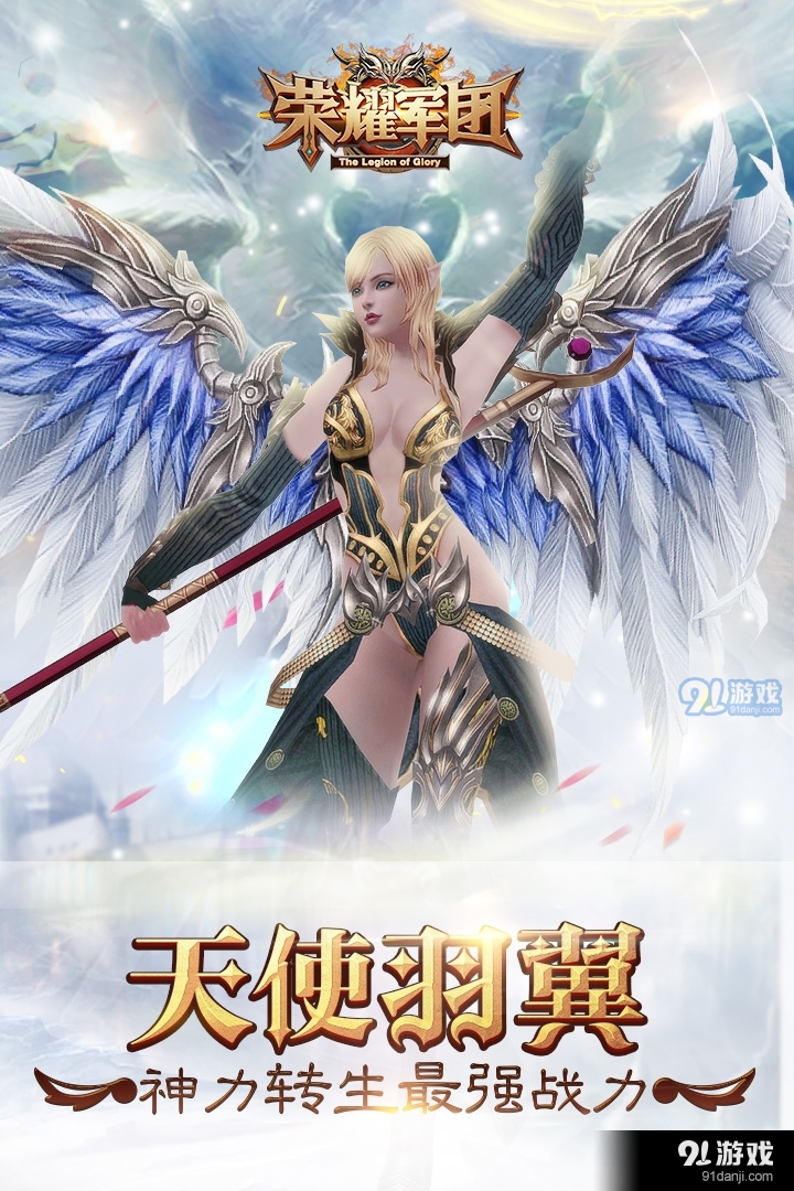 荣耀军团游戏v1.5截图3