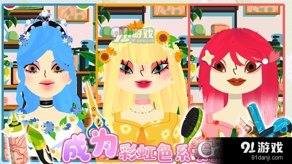 美容美发城市客厅游戏v1.5截图3