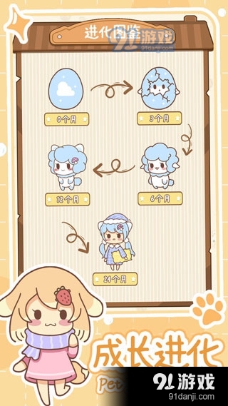 萌宠养成物语无限爱心v1.8截图1