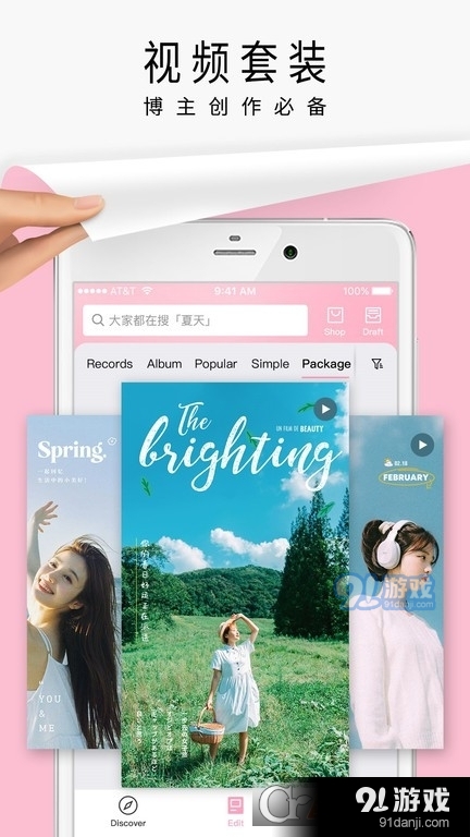 简拼永久免费版(海报拼图)v1.2.0.1216截图2