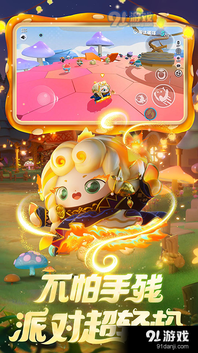 蛋仔派对手游v1.0.9截图1