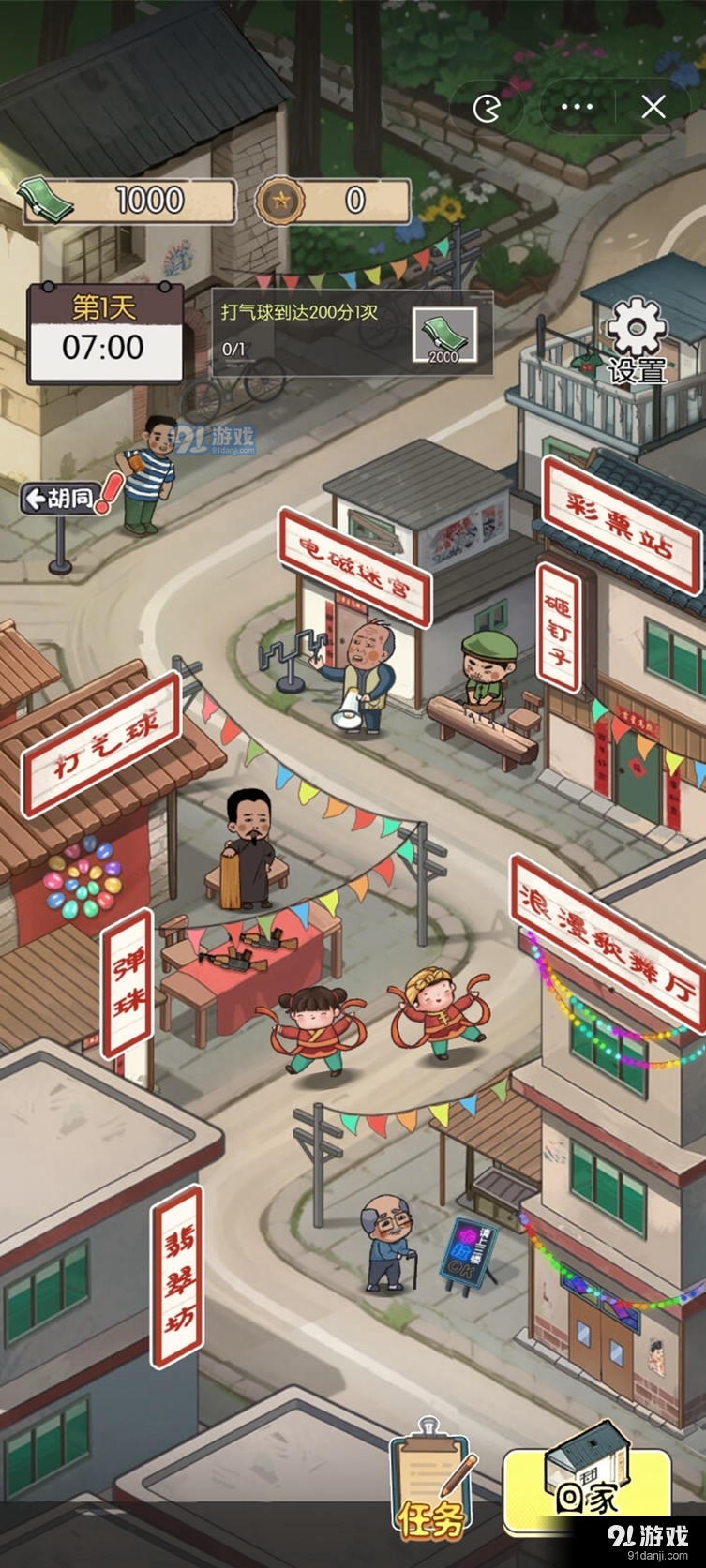 村口过庙会v1.5截图2