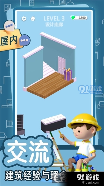 梦幻公主之家v1.1.6截图5