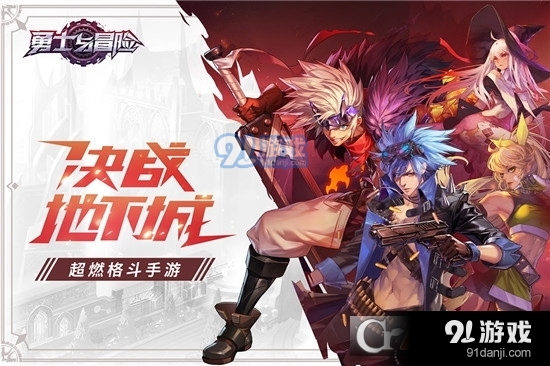 勇士与冒险九游版v1.8.2315截图2