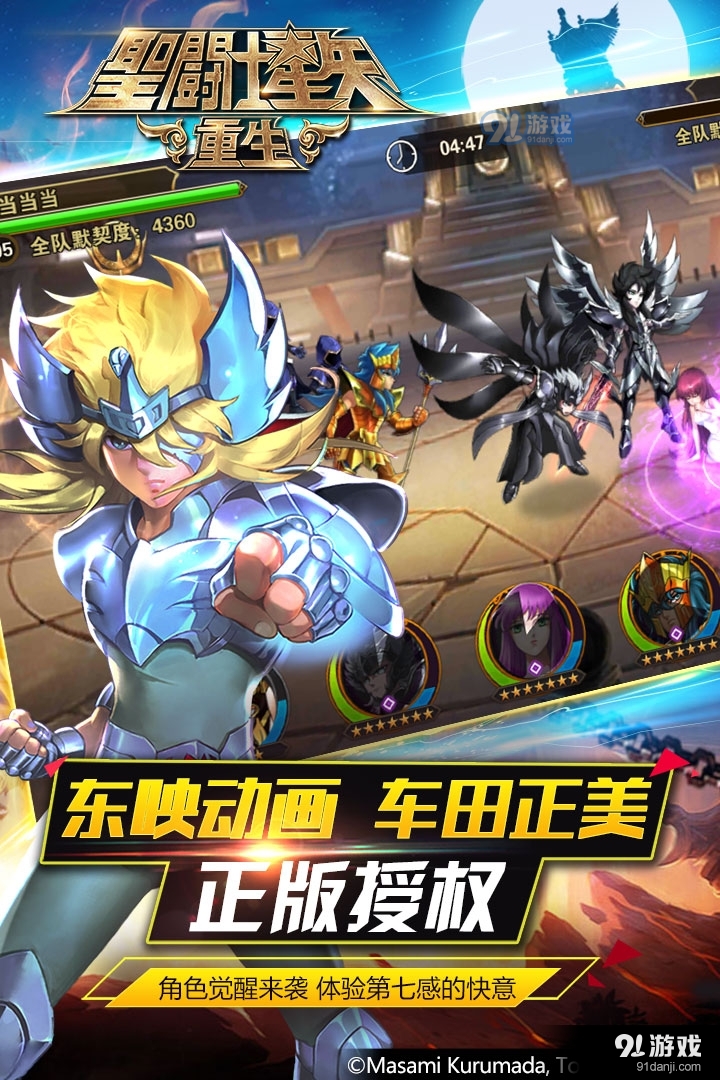 圣斗士星矢：重生破解版v3.9.5截图5