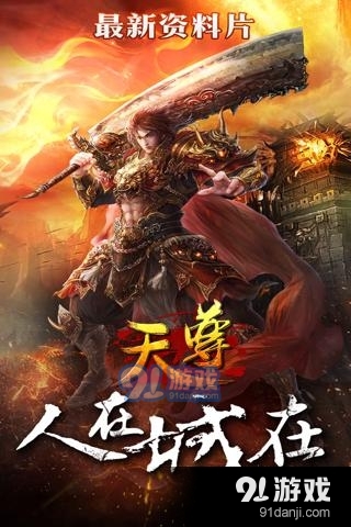 天尊手机版v3.1.8截图1