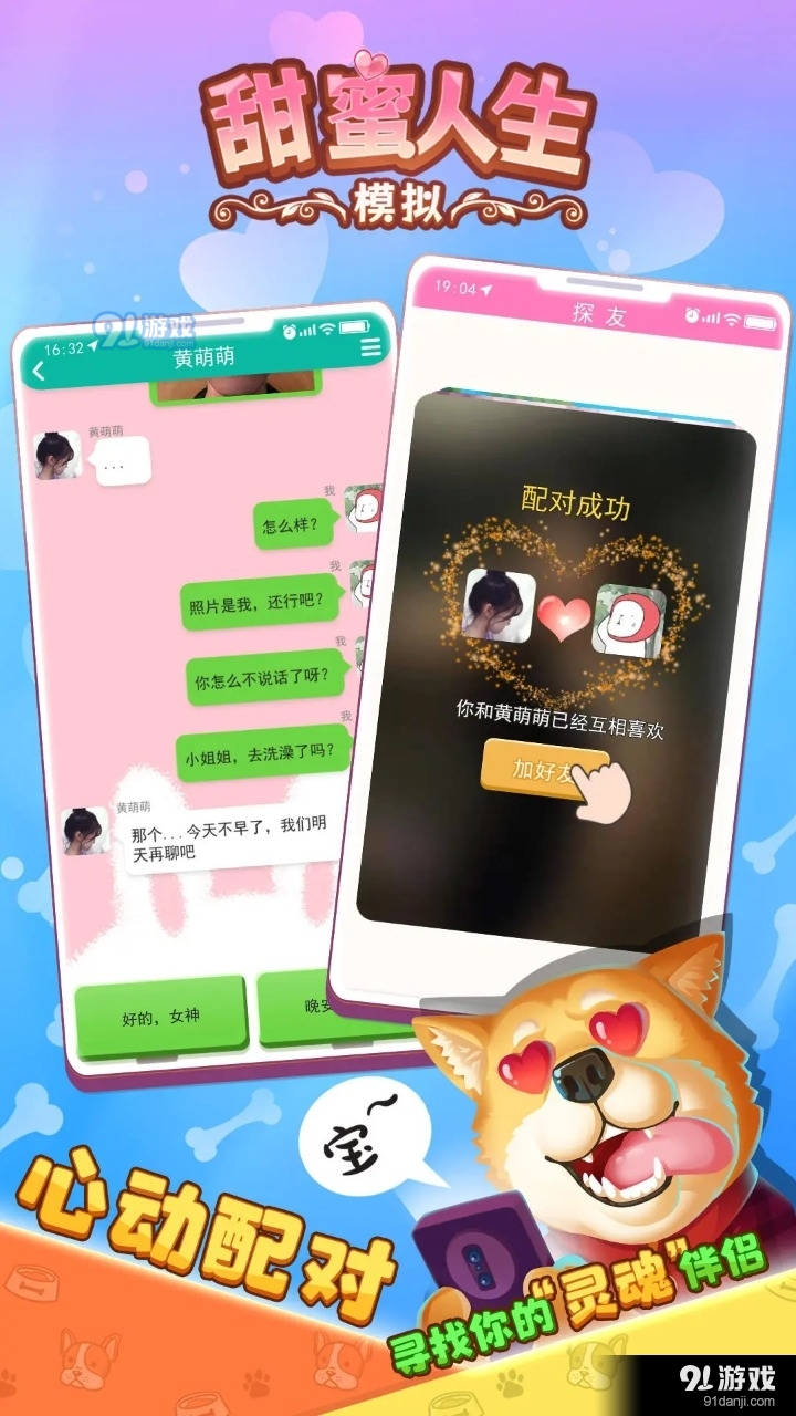 甜蜜人生模拟游戏v1.1.5截图3