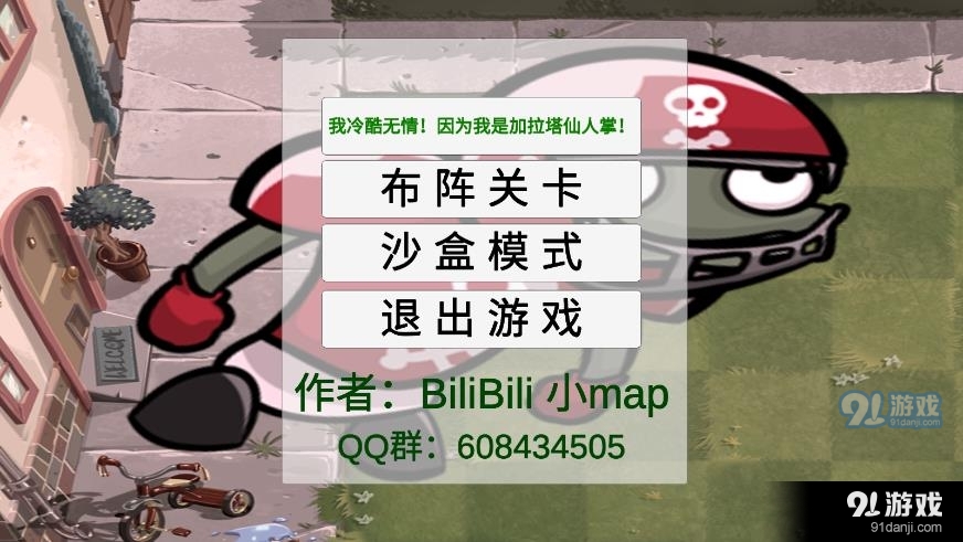 pvzgavBeta0.56.942截图2