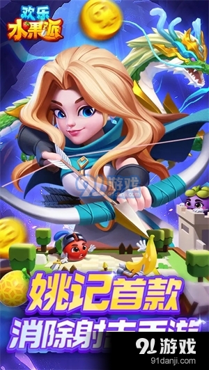 欢乐水果派红包版v1.4截图1