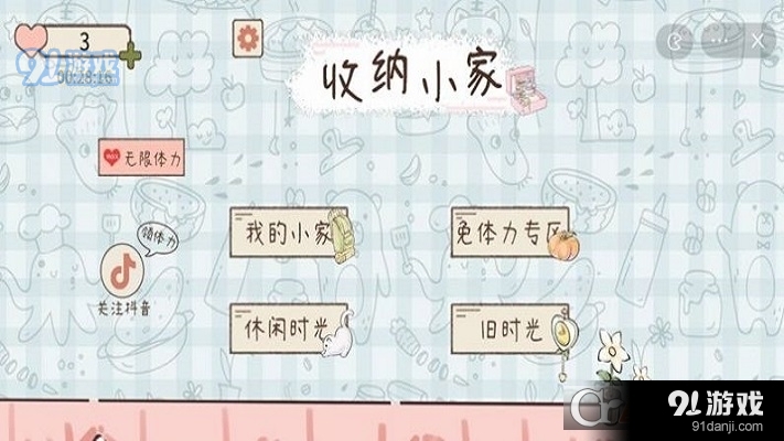 收纳小家游戏v1.6截图2