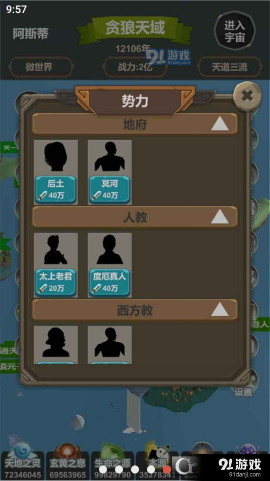 天道模拟v1.1.6截图1