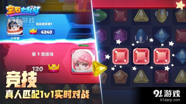 宝石大乱斗v3.20.6截图4