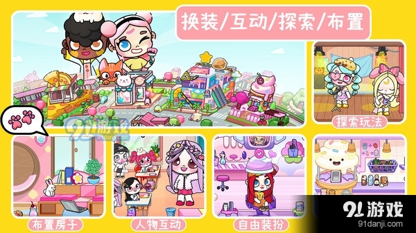 尤雅小镇世界装扮v1.6截图2