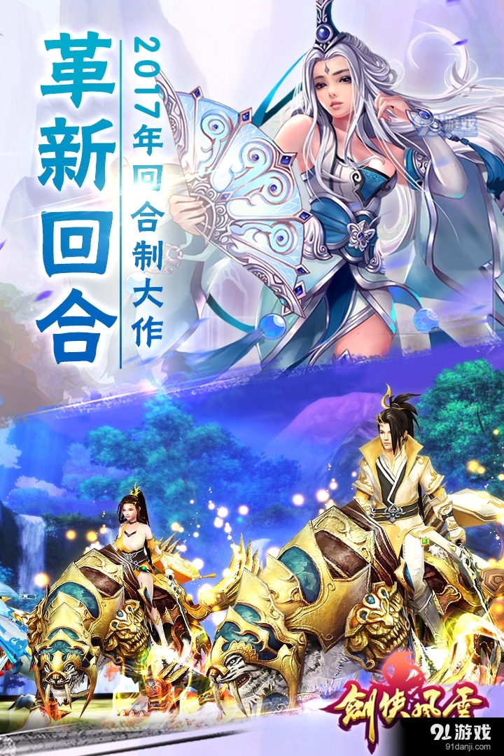 剑侠风云手机版v2.10截图1