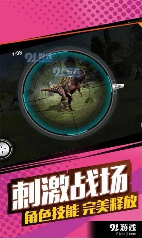 恐龙总动员致命猎人v5.3.8截图3