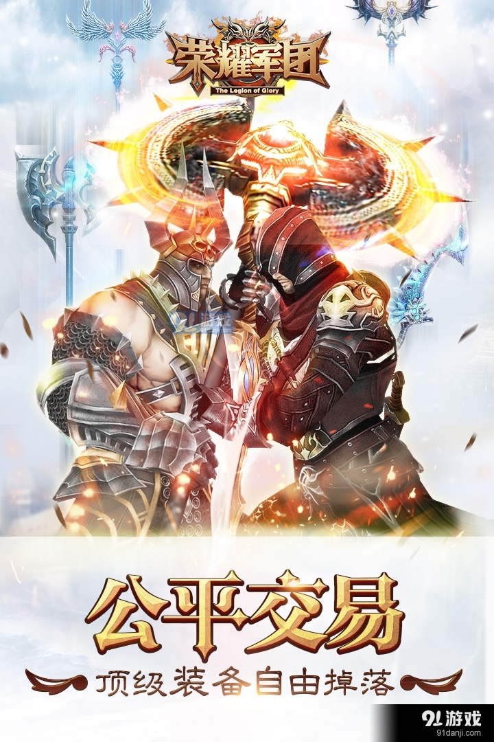 荣耀军团游戏v1.5截图5