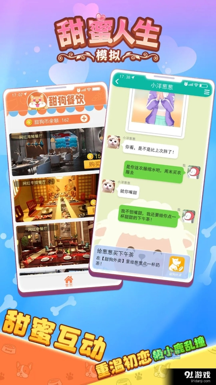 甜蜜人生模拟游戏v1.1.5截图4