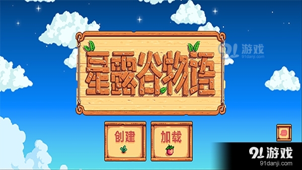 stardewvalley手机版v1.5截图2