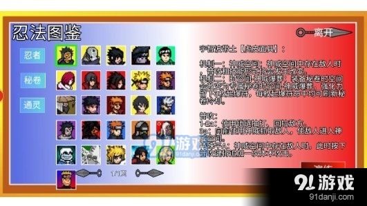 像素火影u鼬神本v1.1.41截图2