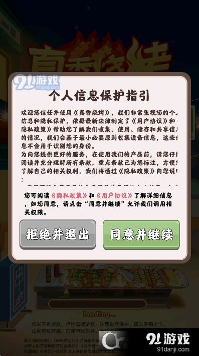 真香烧烤安卓红包版v1.1.0.4截图2