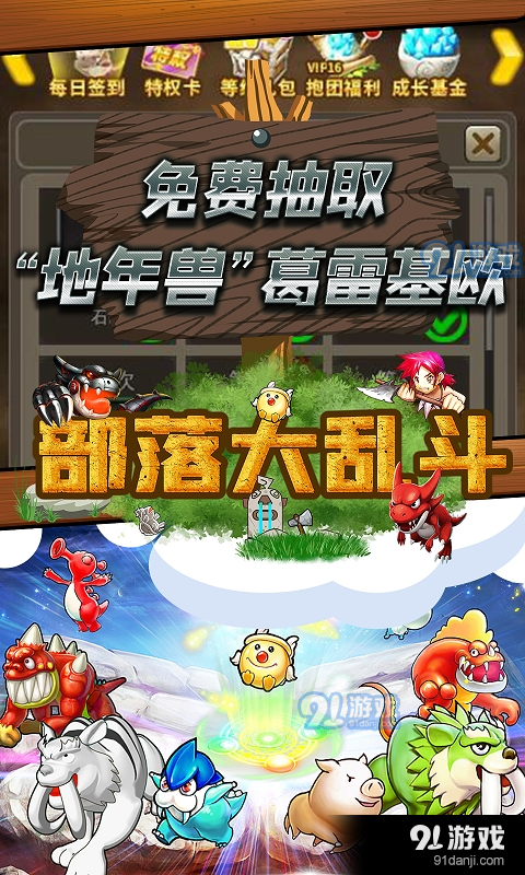 部落大乱斗星耀版v1.2.6截图4