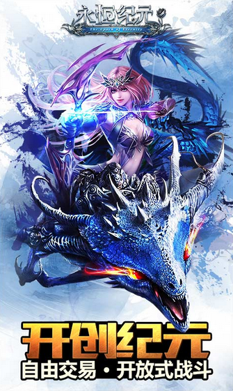 永恒纪元v3.33.6截图2