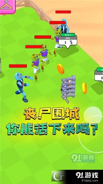 僵尸特攻队v1.1.7截图4