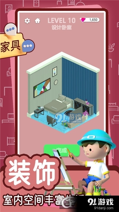 梦幻公主之家v1.1.6截图2