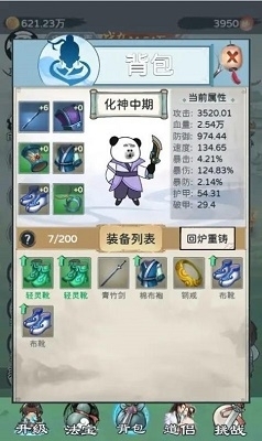 来躺平修仙啊免广告版v1.6截图1
